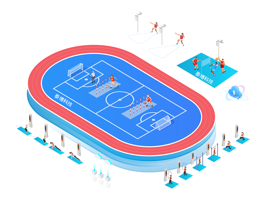 九游科技智慧操场