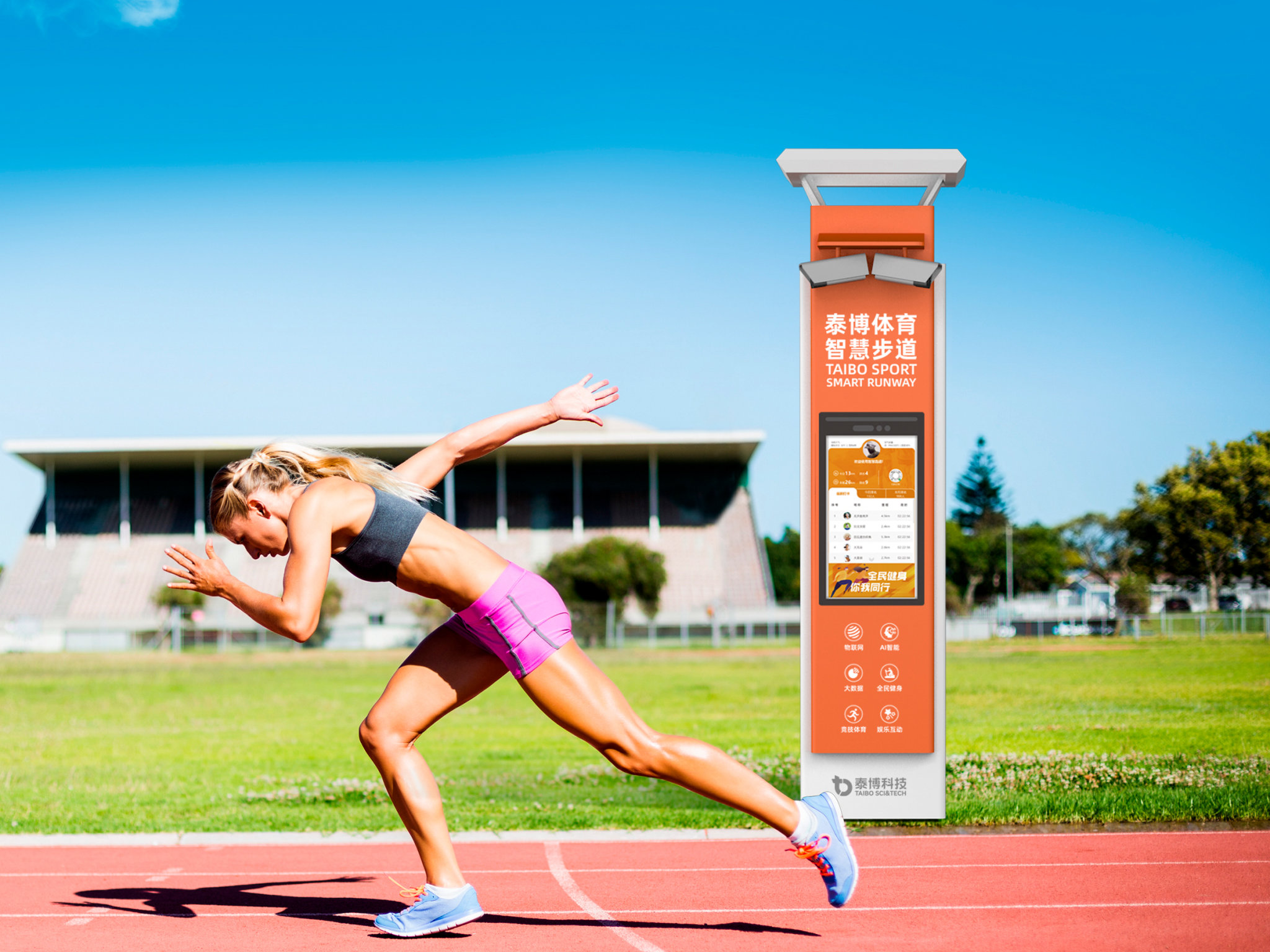 九游科技智慧步道